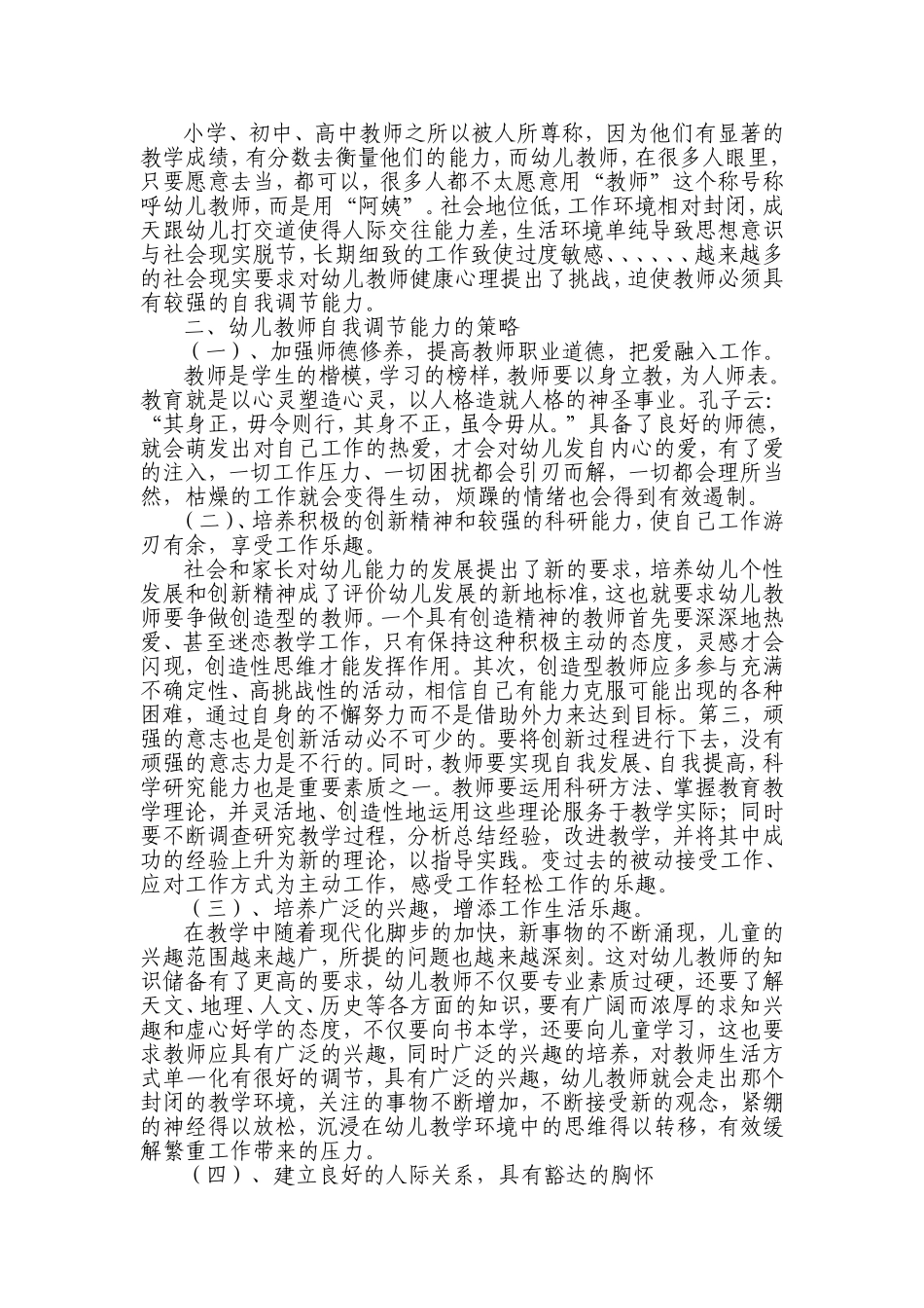 幼儿教师心理自我调节能力的重要性及策略_第2页