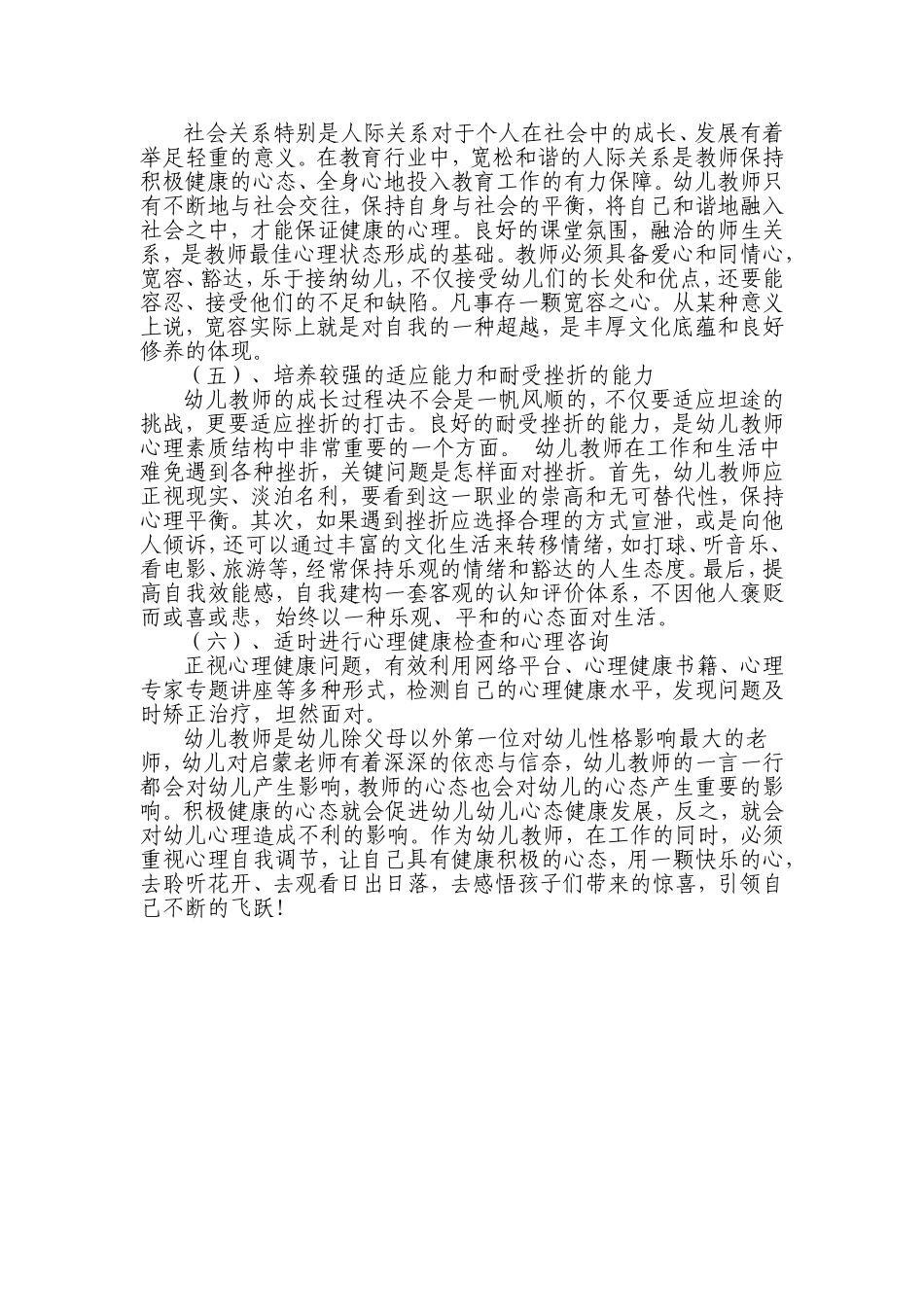 幼儿教师心理自我调节能力的重要性及策略_第3页
