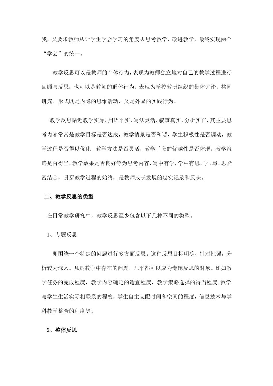 如何进行教学反思 (3)_第2页