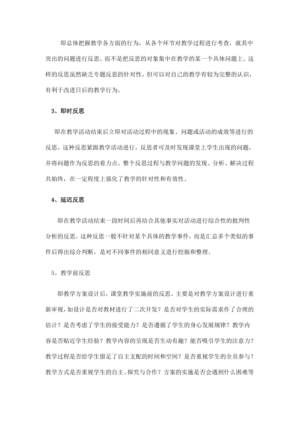 如何进行教学反思 (3)_第3页
