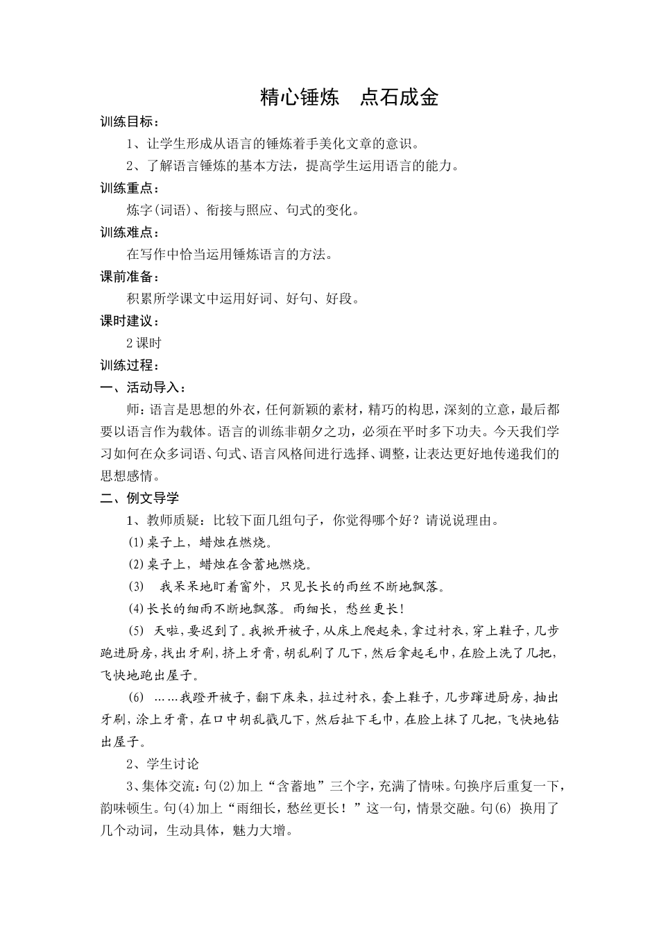 精心锤炼，点石成金2_第1页