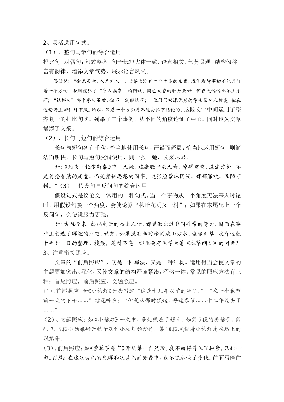 精心锤炼，点石成金2_第3页