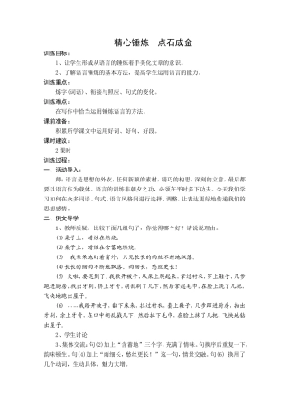 精心锤炼，点石成金2