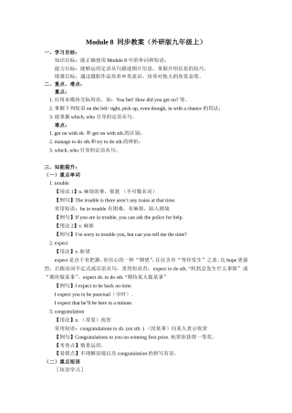 外研版九年级上M8