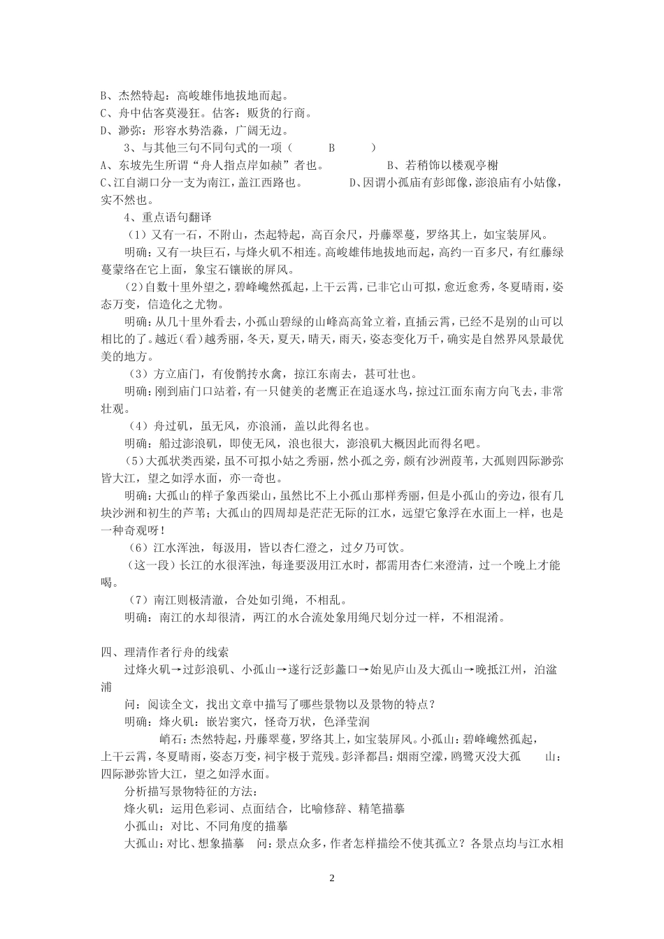 《过小孤山大孤山》教案_第2页