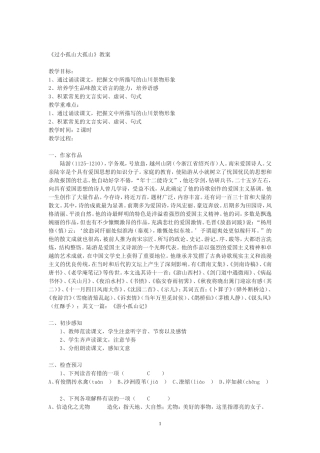 《过小孤山大孤山》教案