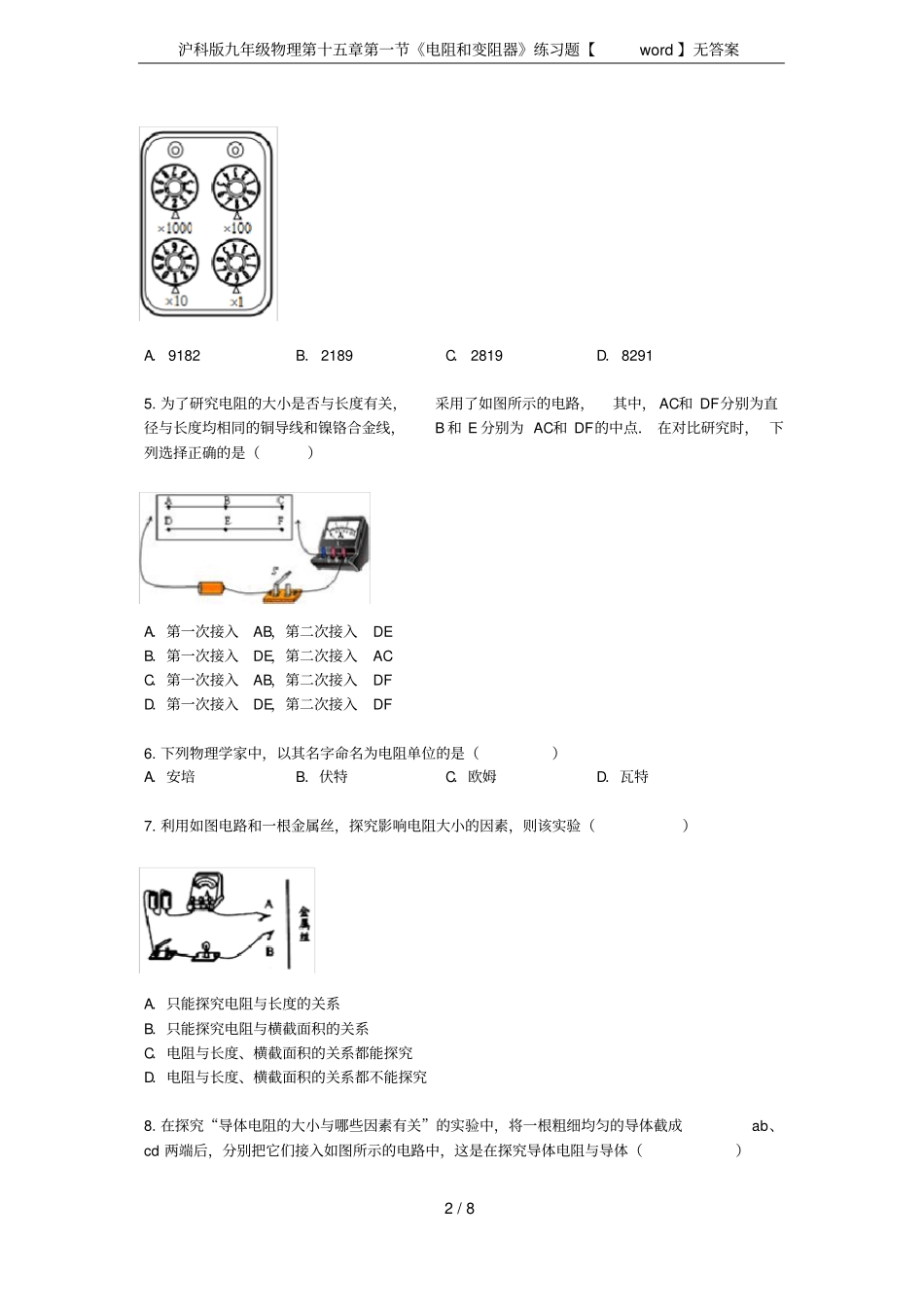 沪科版九年级物理电阻和变阻器练习题【】无答案_第2页