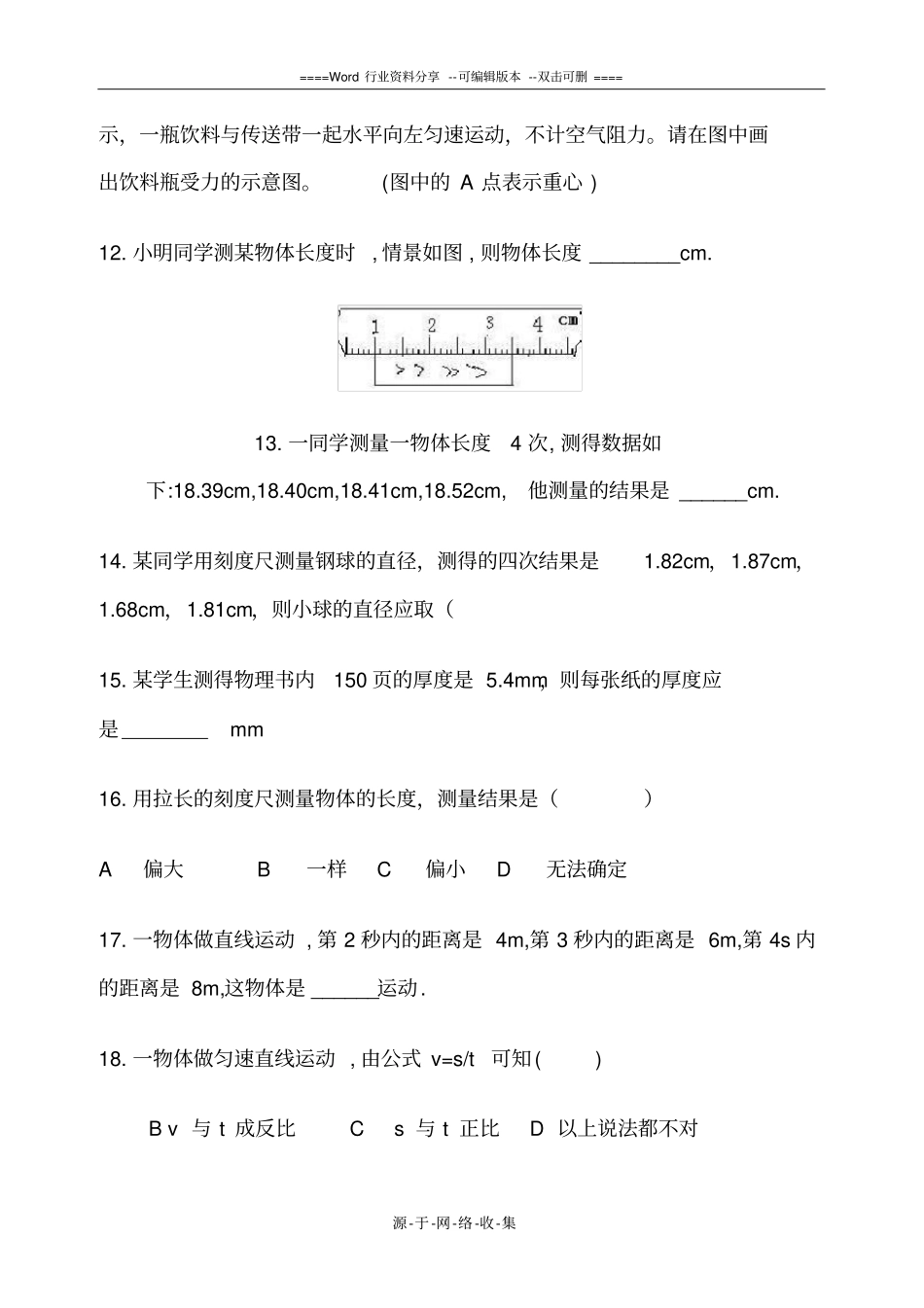沪科版八年级物理上册经典易错题_第3页