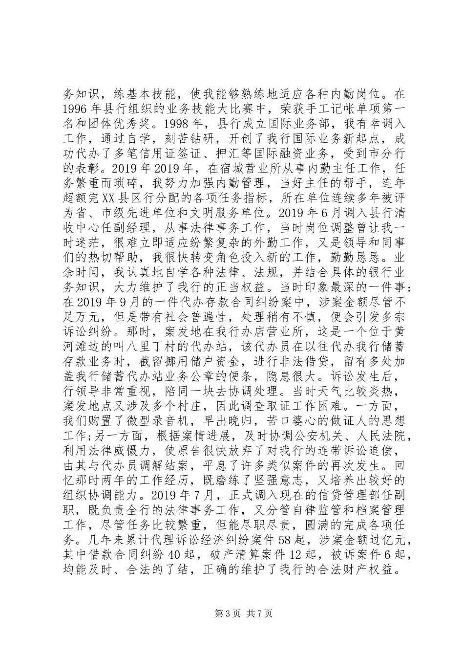 银行业岗位竞聘演讲稿范文_第3页