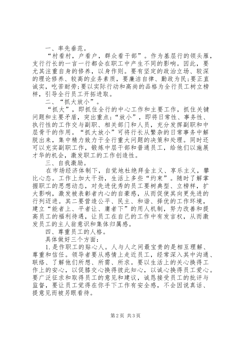 支行行长竞聘演讲致辞支行行长竞聘演讲致辞[合集五篇]_第2页