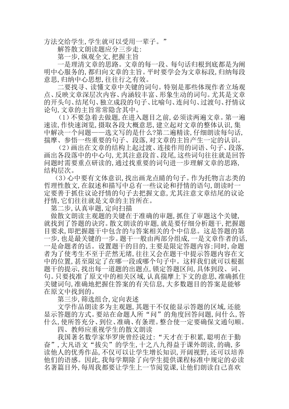 “生本理念”下散文朗读教学之我见_第2页
