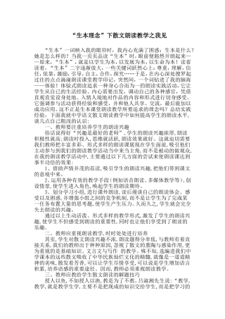 “生本理念”下散文朗读教学之我见