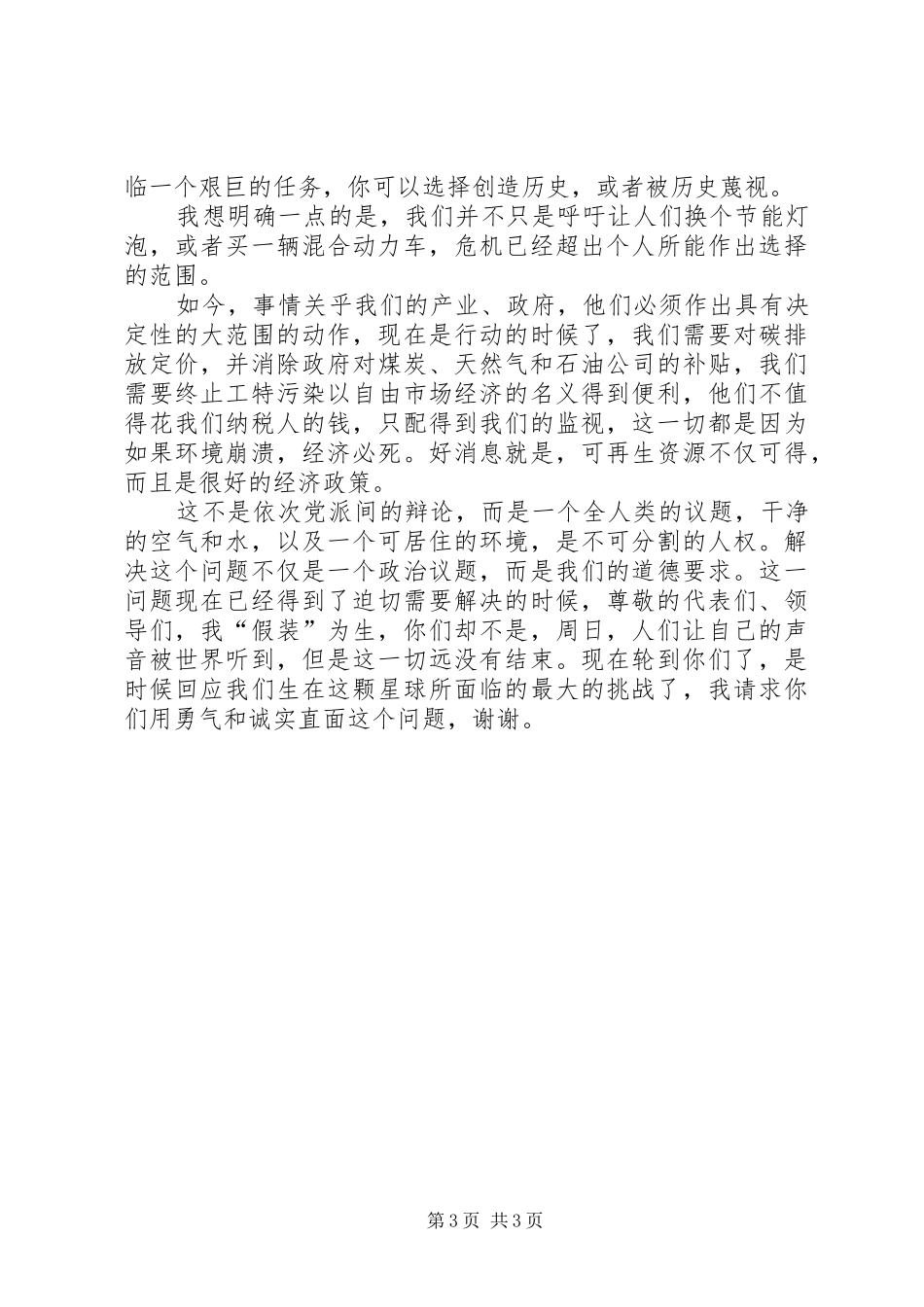 演讲(李昂)_第3页