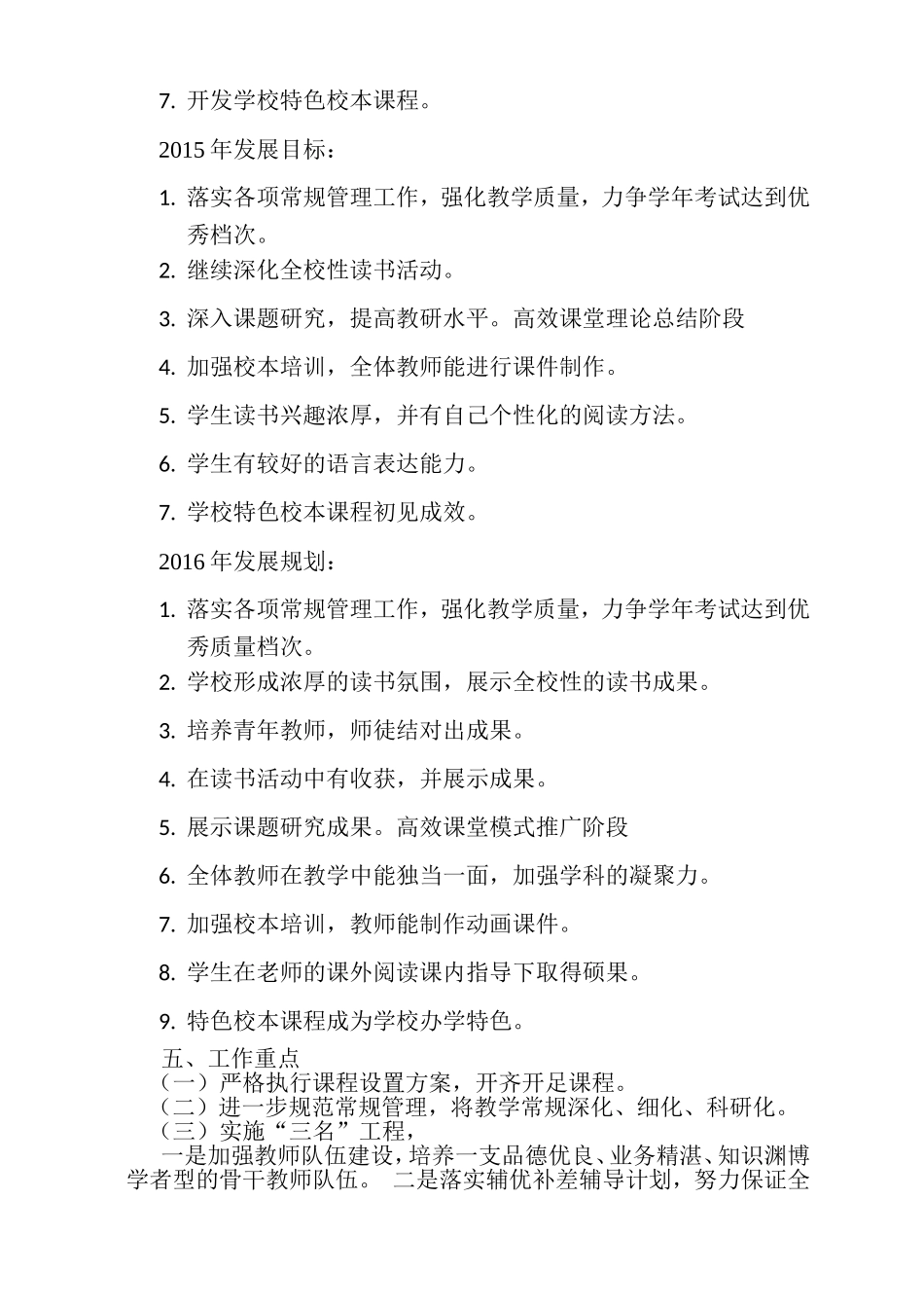 四小教学三年规划20146_第2页