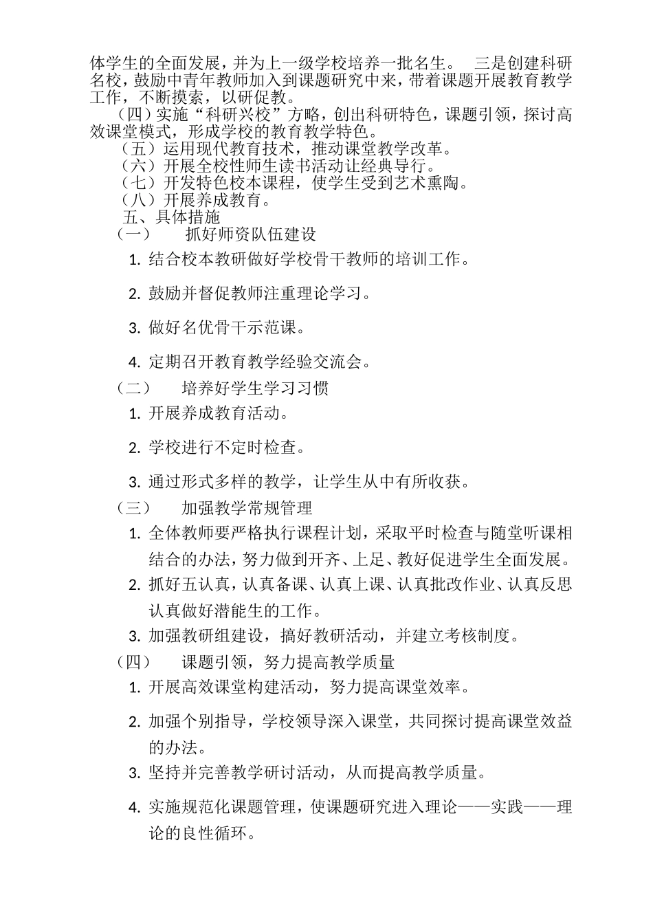 四小教学三年规划20146_第3页