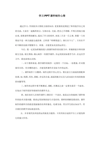 学习PPT课件制作心得