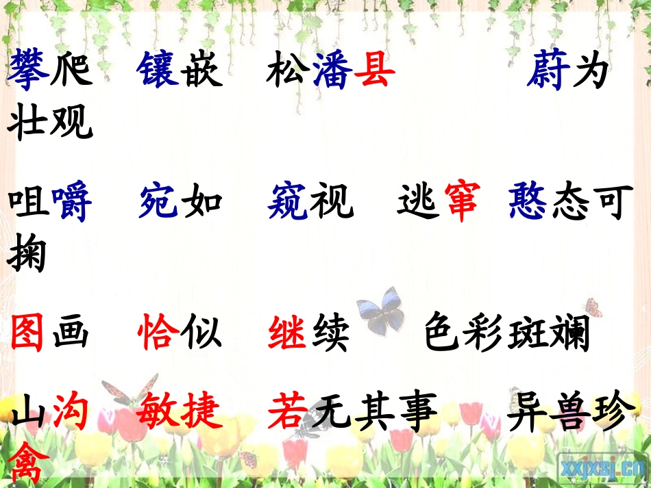 九寨沟景点课件_第2页