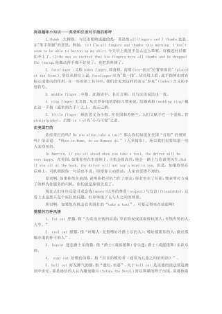 英语中的小知识2MicrosoftWord文档