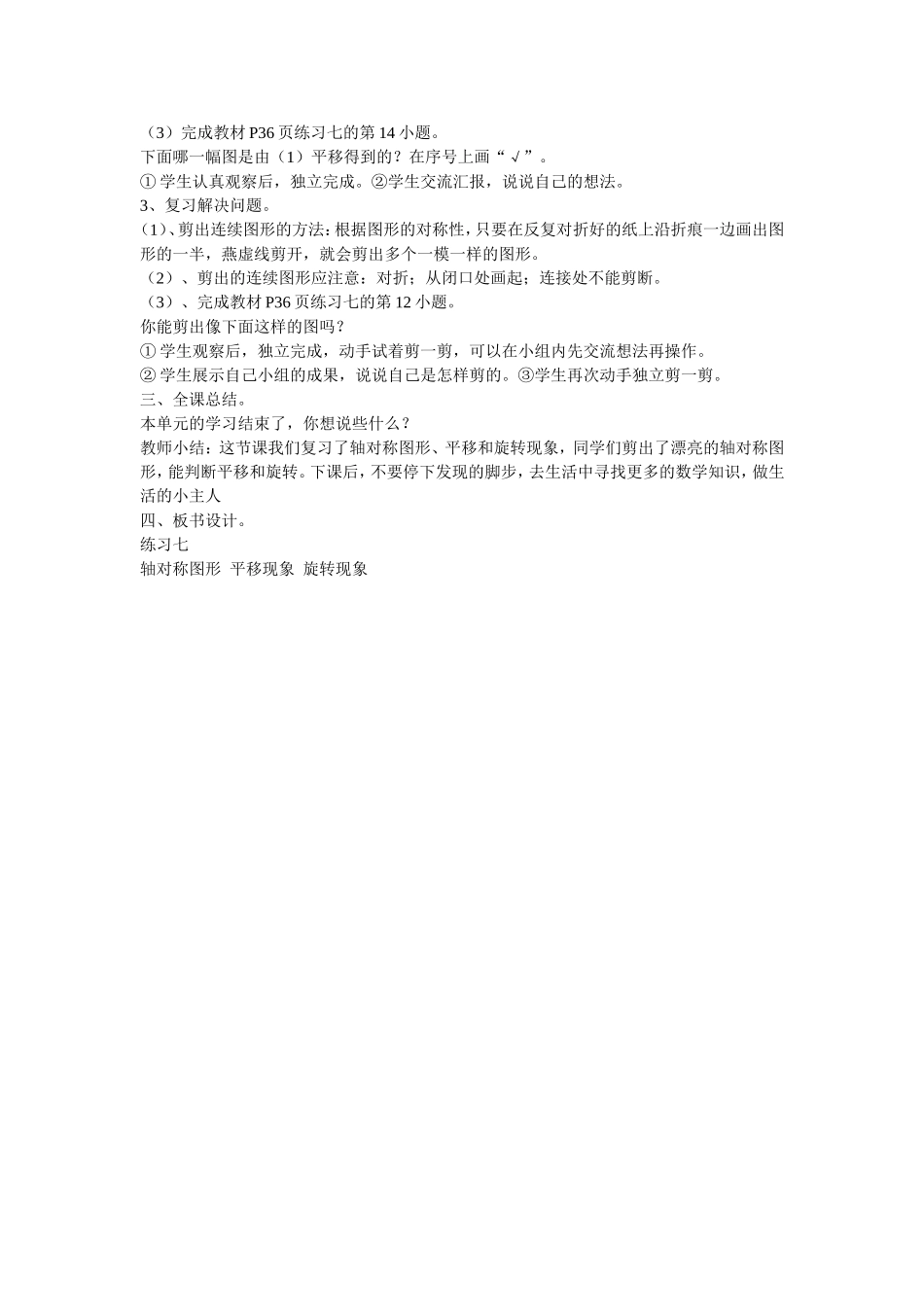 《综合练习》教学设计_第2页