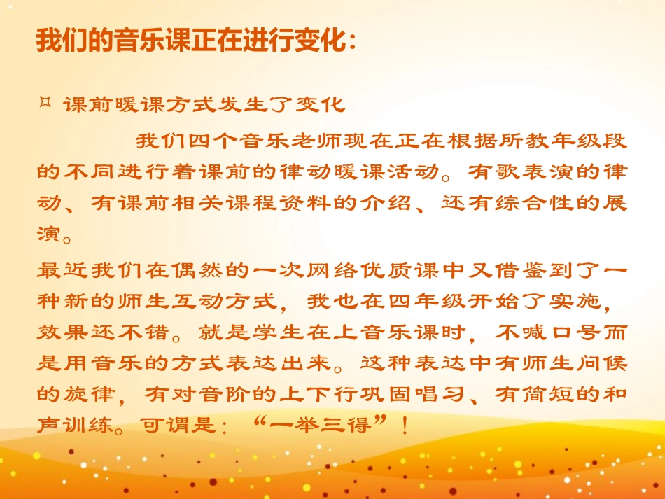 小学音乐课的实践与思考_第3页