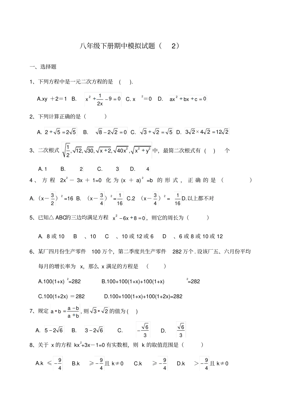 沪科版八年级下数学期中试题_第1页