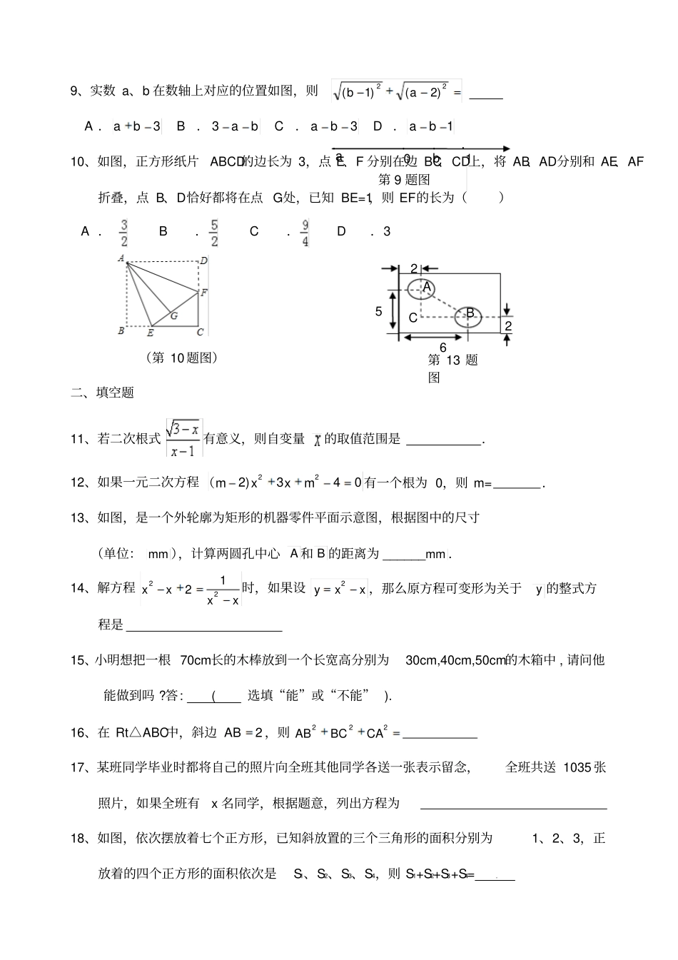 沪科版八年级下数学期中试题_第2页