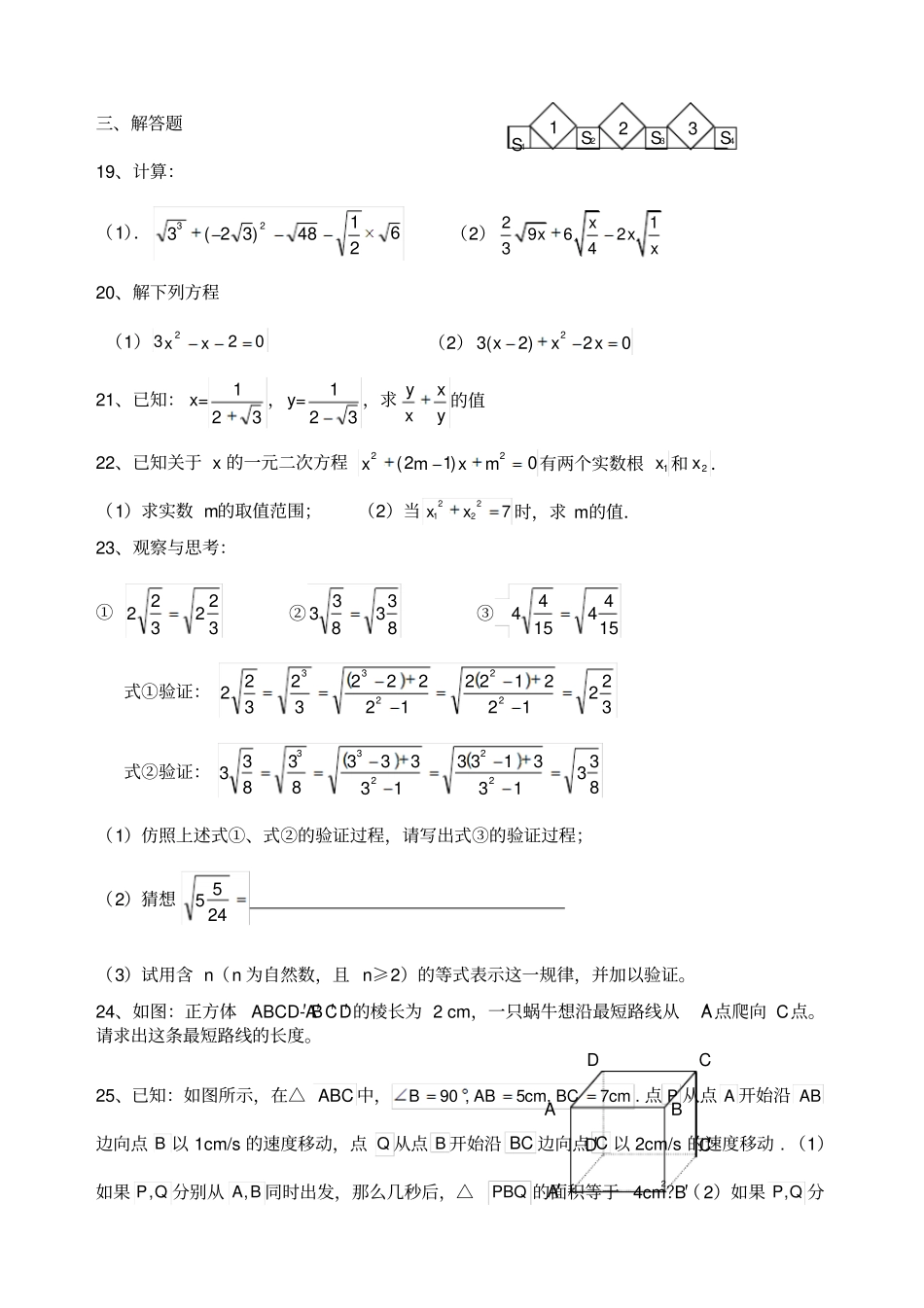 沪科版八年级下数学期中试题_第3页