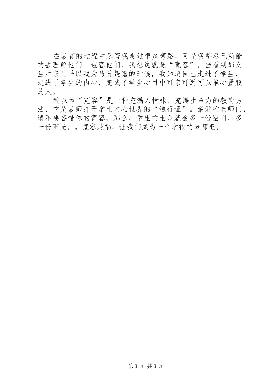 勤廉是福致辞演讲稿_第3页