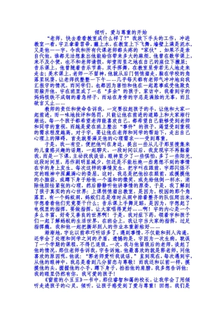 倾听，爱与尊重的开始