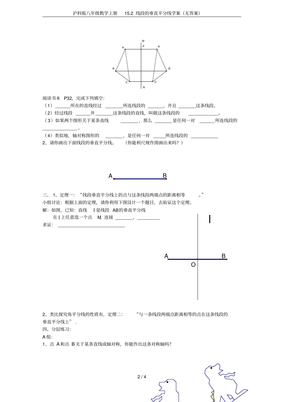 沪科版八年级数学上册12线段的垂直平分线学案无答案_第2页