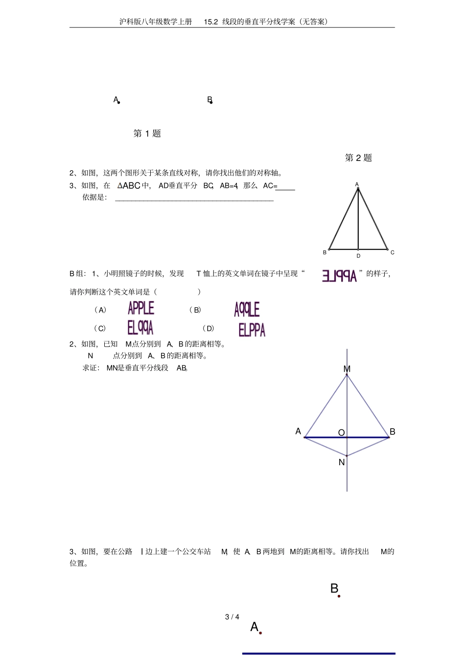 沪科版八年级数学上册12线段的垂直平分线学案无答案_第3页