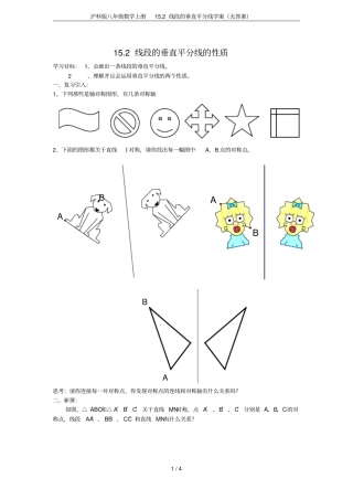 沪科版八年级数学上册12线段的垂直平分线学案无答案