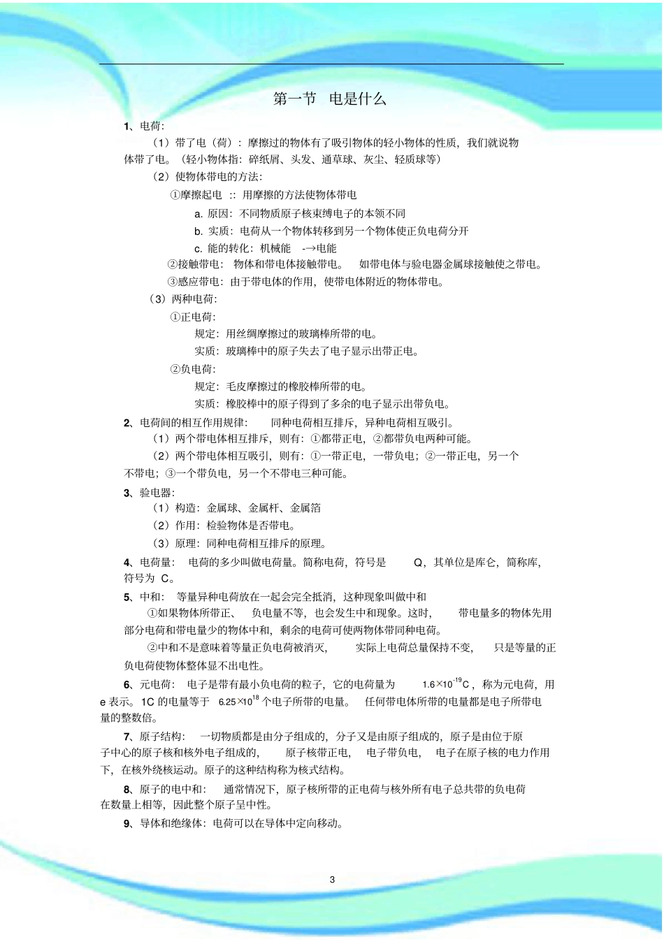 沪科版了解电路_第3页
