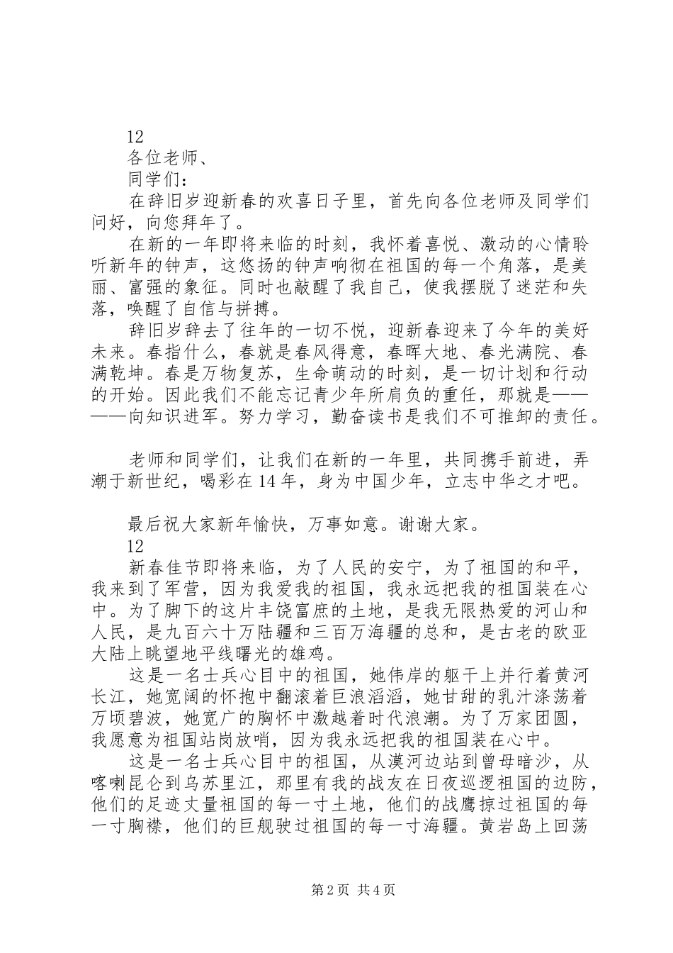 医院庆春节演讲_第2页