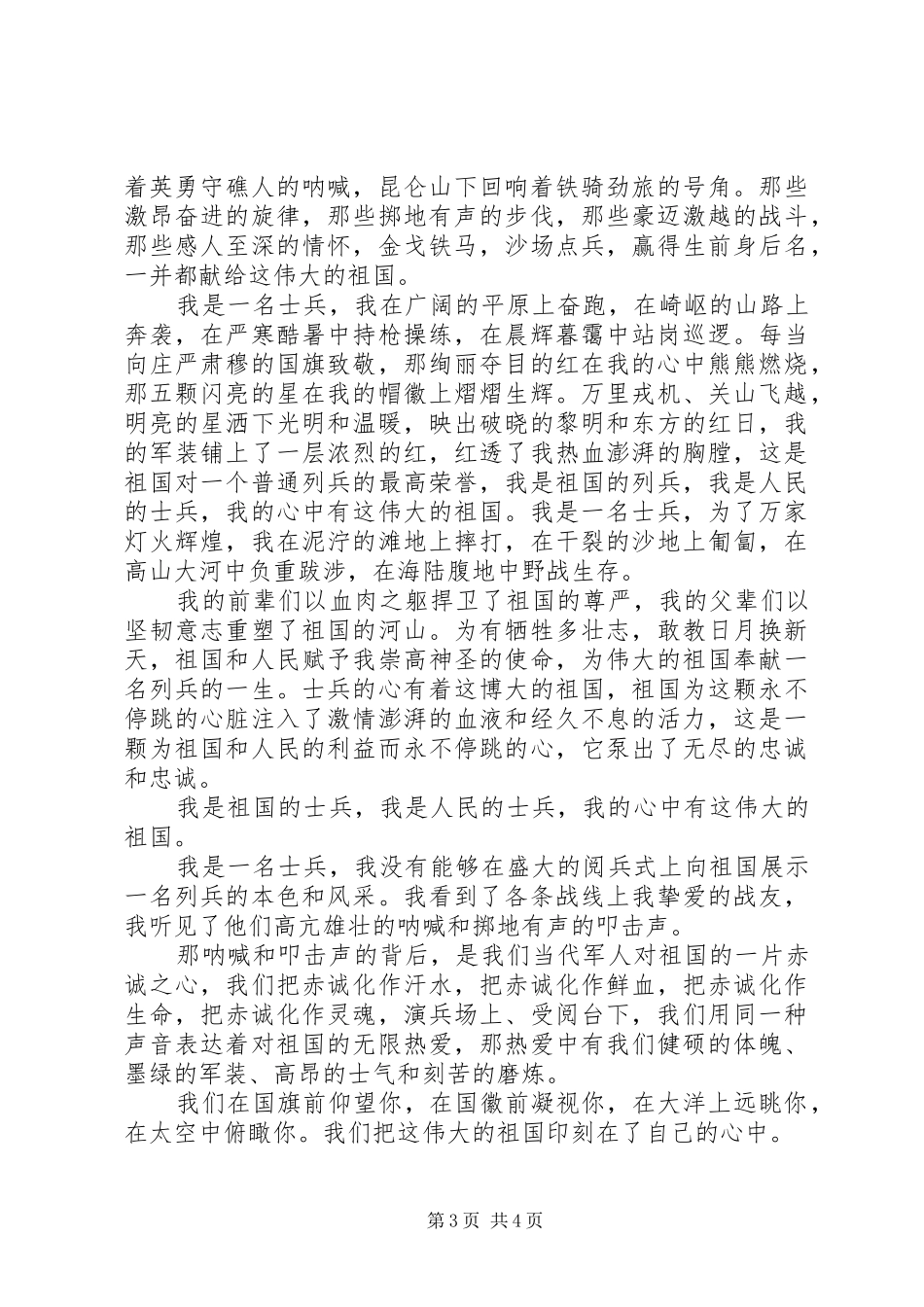 医院庆春节演讲_第3页