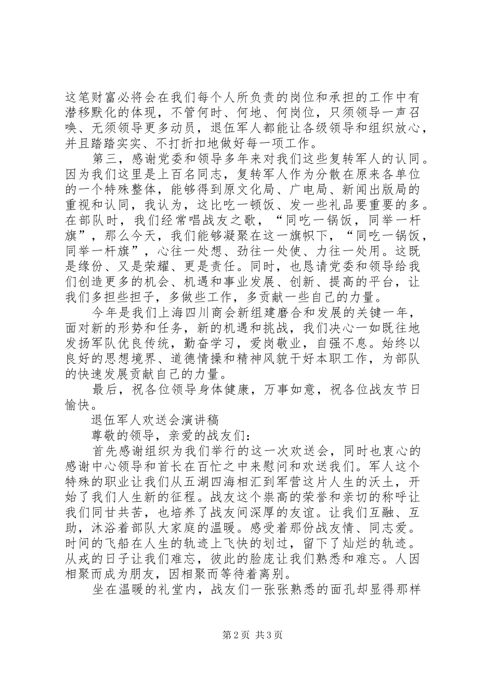 优秀退伍军人演讲稿范文_第2页