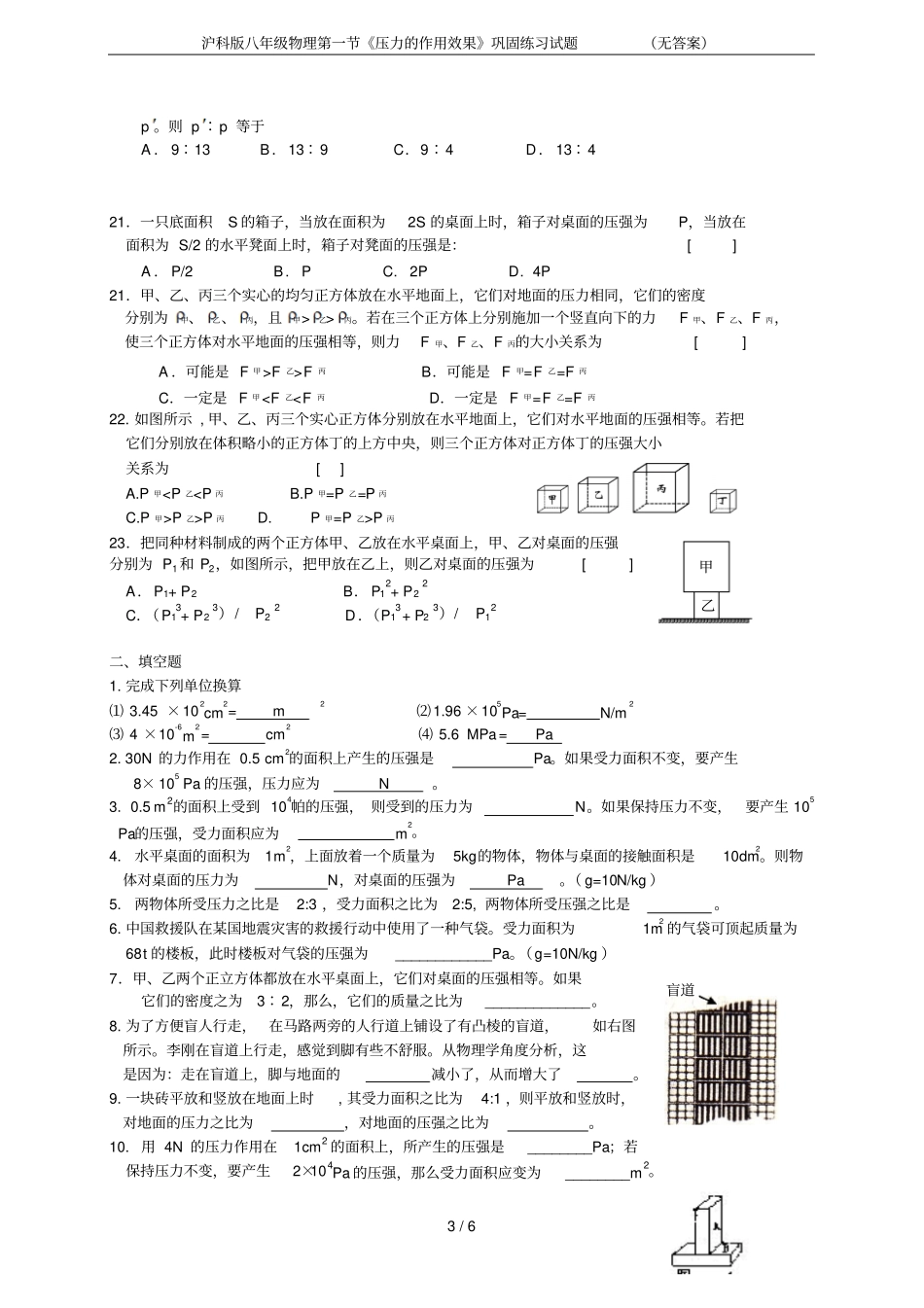 沪科版八年级物理压力的作用效果巩固练习试题无答案_第3页