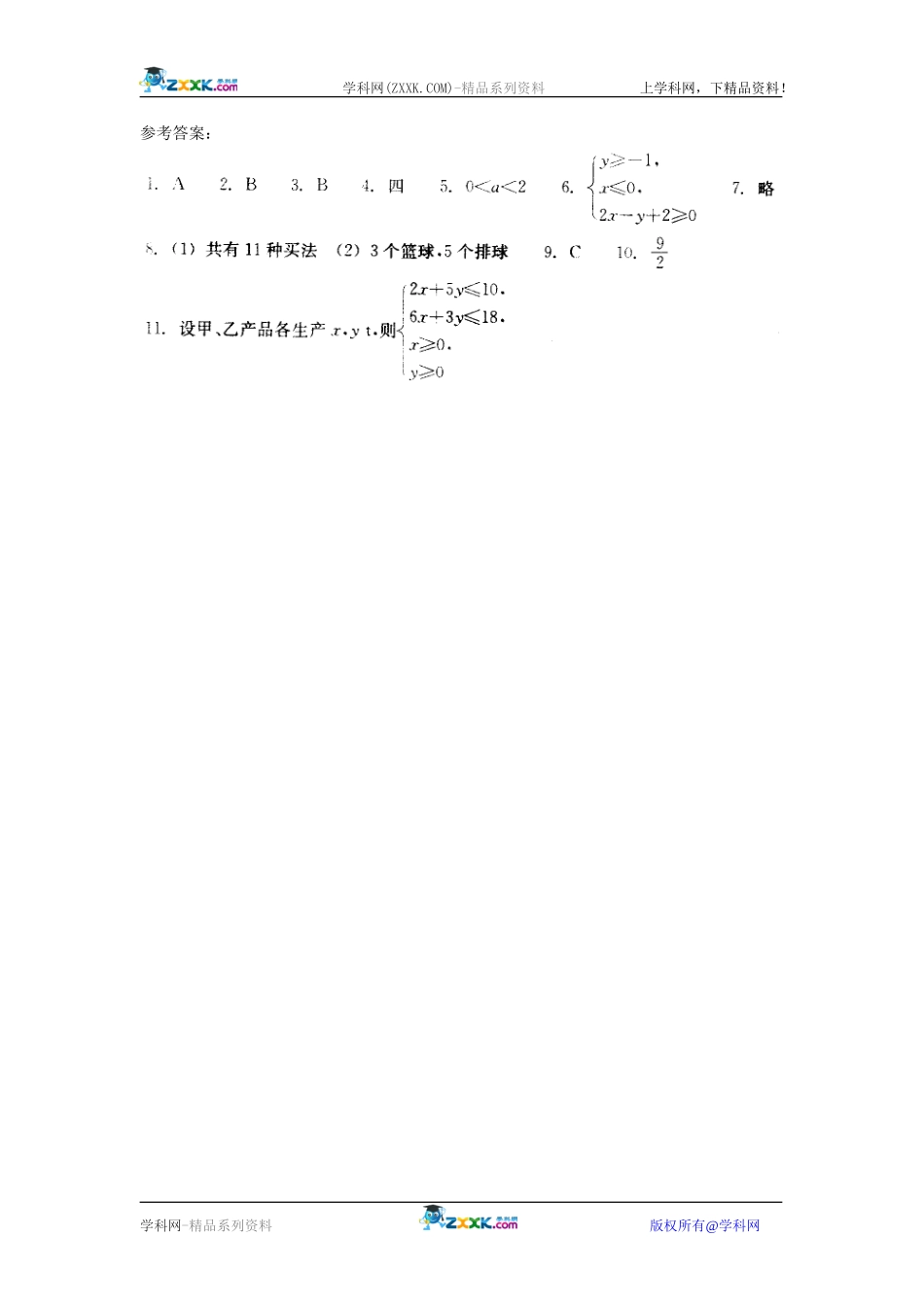 二元一次不等式组与平面区域_第3页