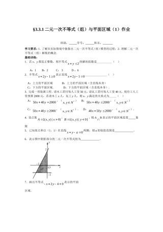 二元一次不等式组与平面区域