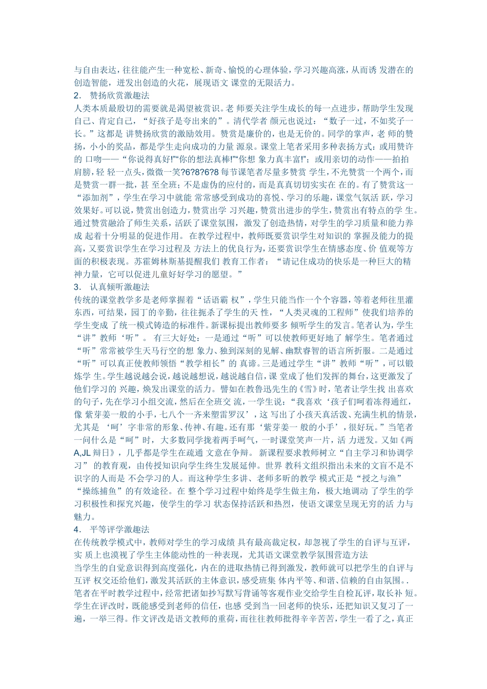 浅谈如何营造轻松的语文课堂氛围 (8)_第2页