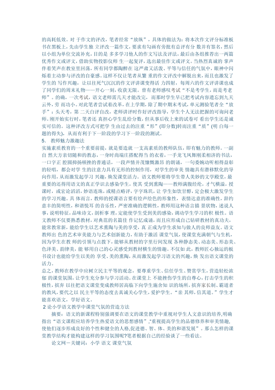 浅谈如何营造轻松的语文课堂氛围 (8)_第3页