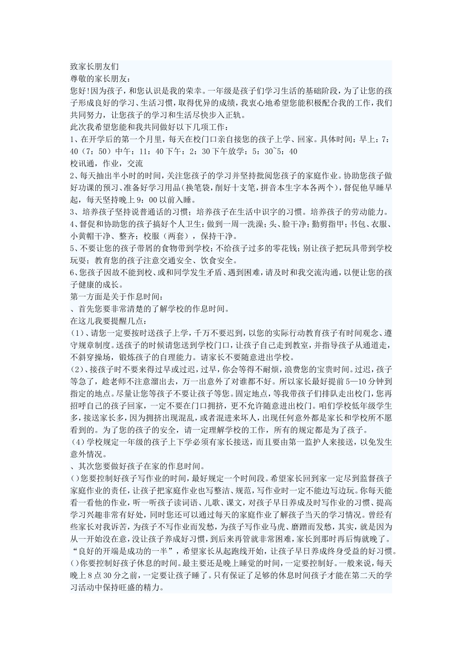 致家长朋友们_第1页