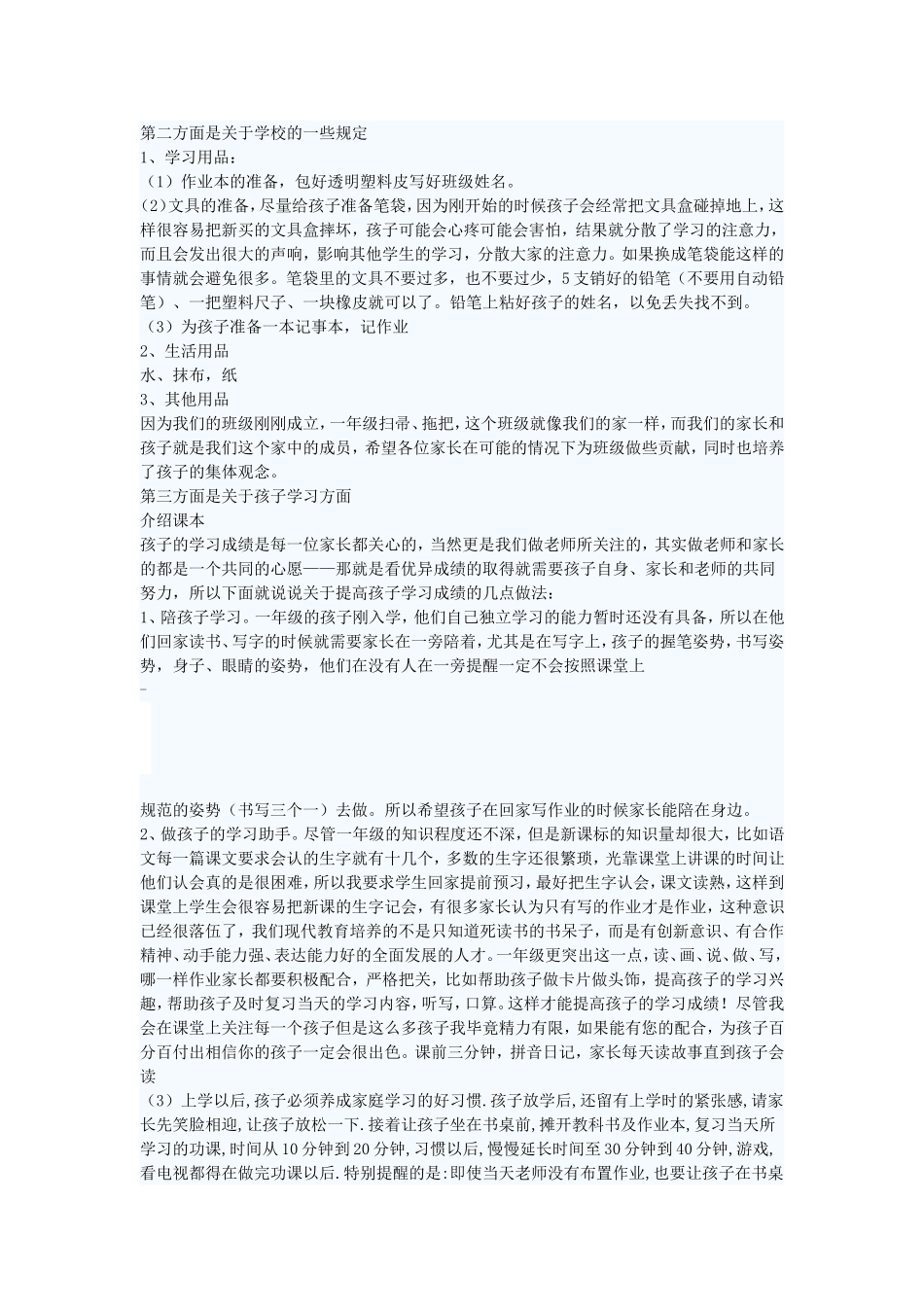 致家长朋友们_第2页
