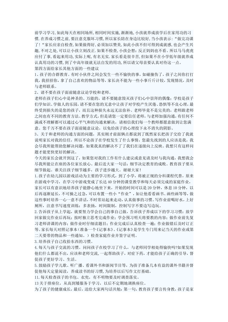 致家长朋友们_第3页