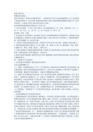 致家长朋友们