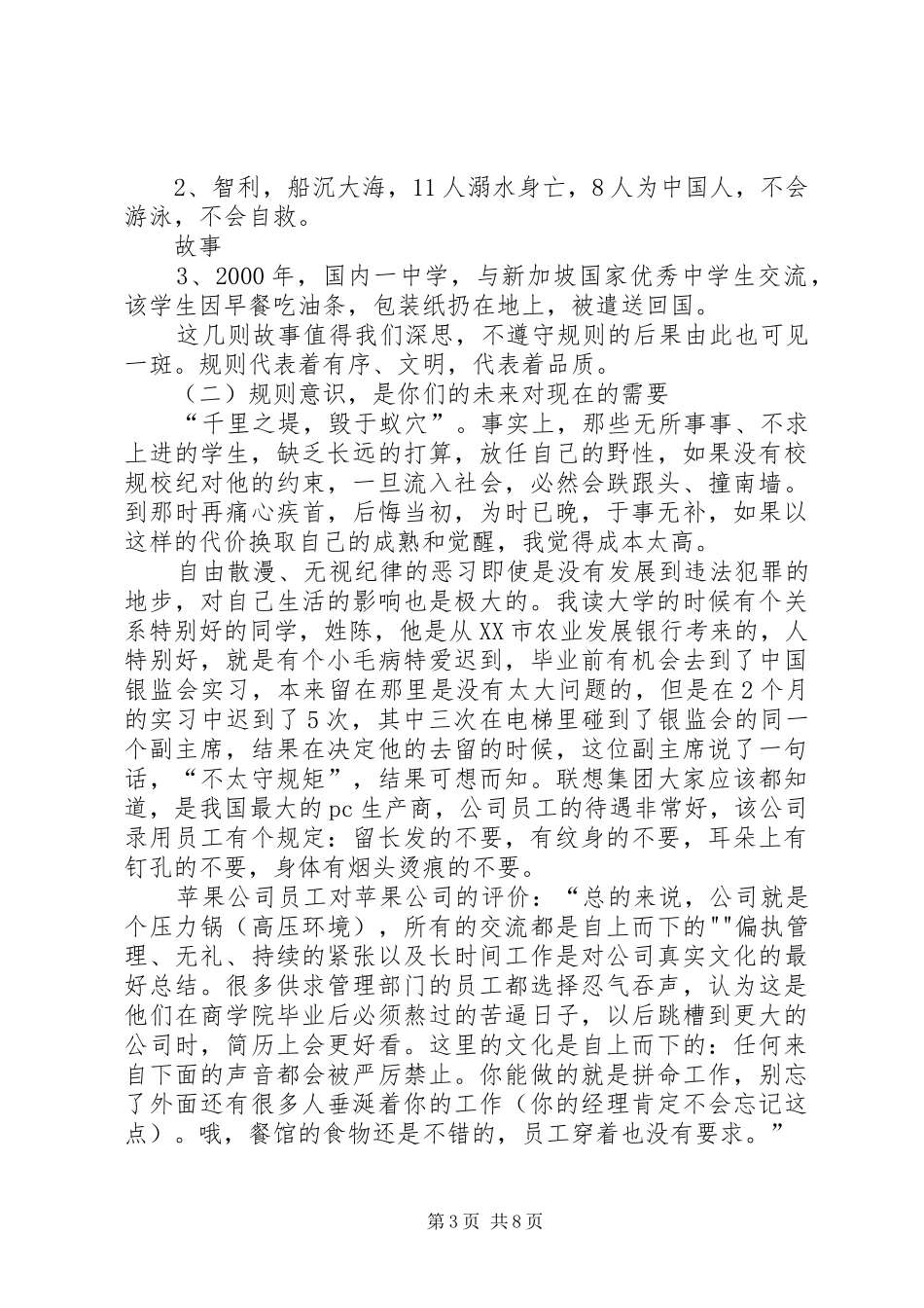 普法修德守纪演讲_第3页