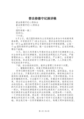 普法修德守纪演讲