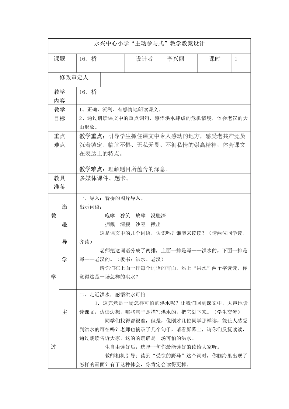 桥---李兴丽_第1页