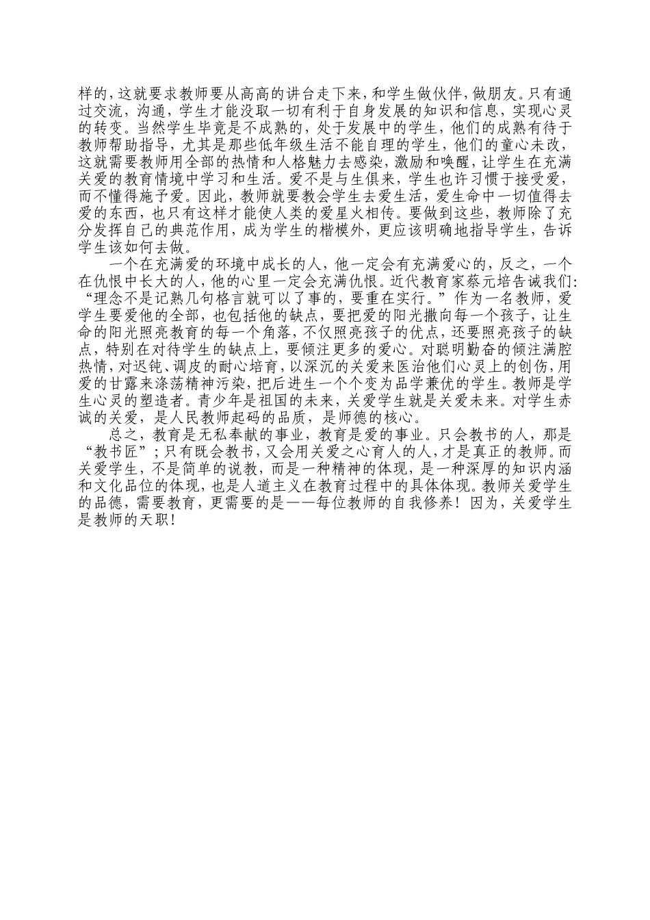 爱——教育的主旋律_第2页