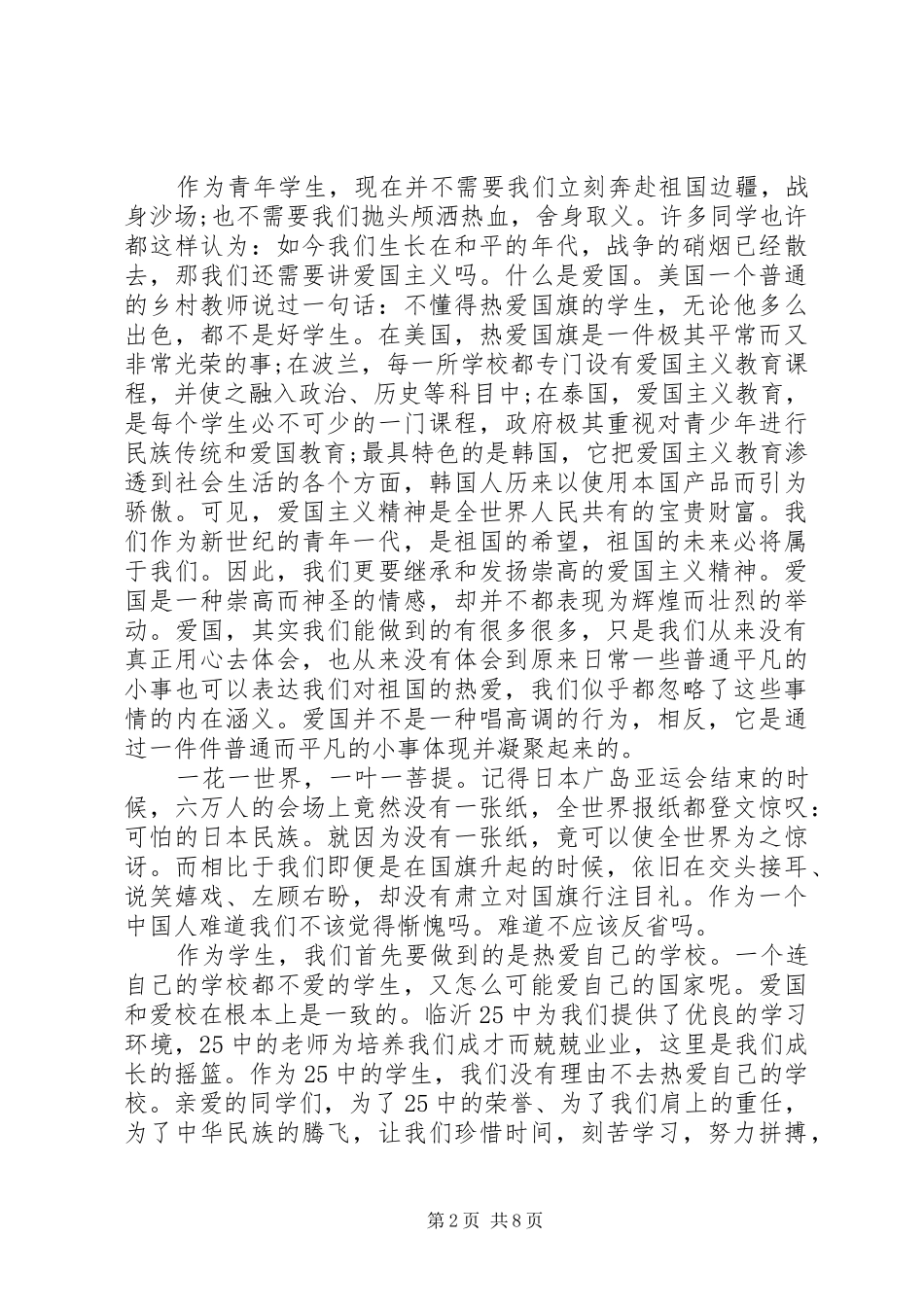 祖国成立70周年的爱国演讲5篇精选_第2页